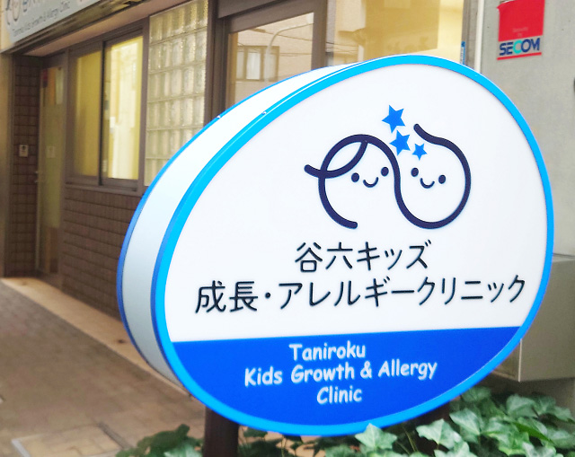 医院看板写真